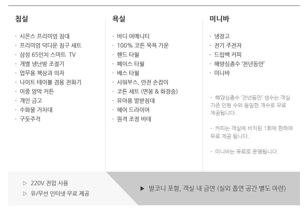 객실 서비스 전체보기_휠체어객실